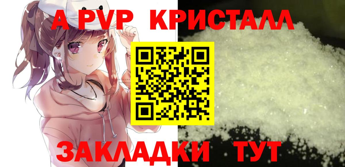 Кирово-Чепецк  Альфа ПВП Соль  Вход с VPN  APVP кристаллы  Альфа ПВП VHQ 