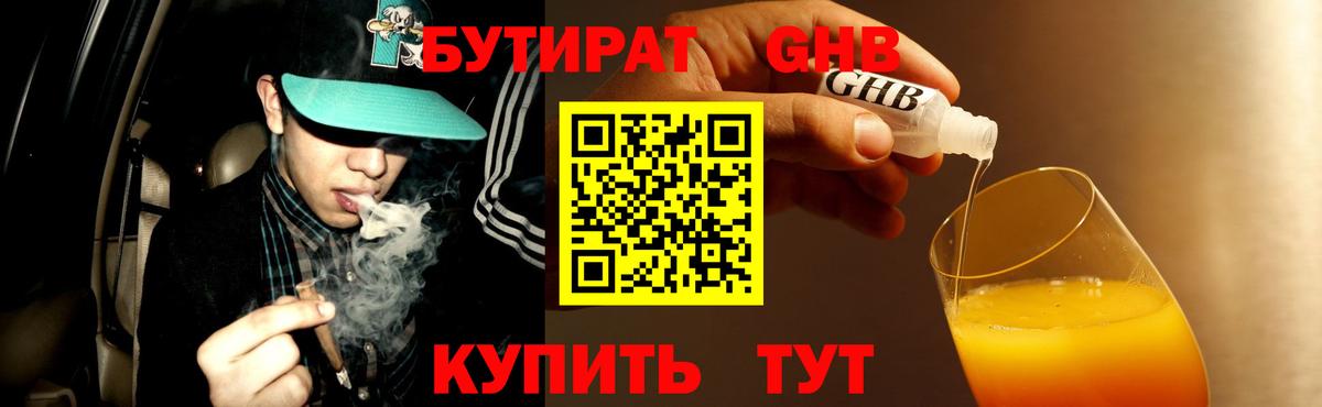 Кирово-Чепецк  Бутират бутик  БУТИРАТ  Вход с VPN 