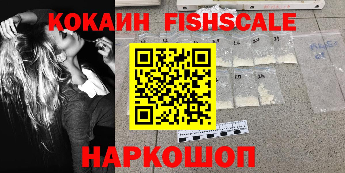 КОКАИН Fish Scale Кирово-Чепецк