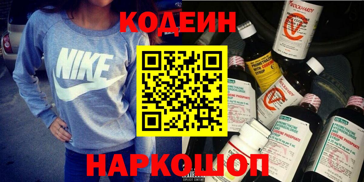 Кодеиновый сироп Lean Purple Drank Кирово-Чепецк