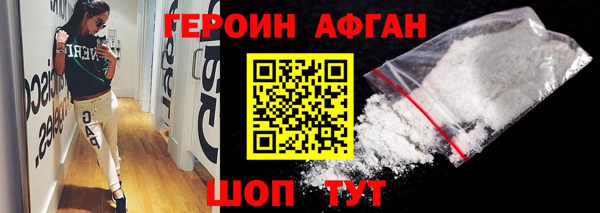 ГЕРОИН афганец  Героин  Кирово-Чепецк  Вход с VPN 