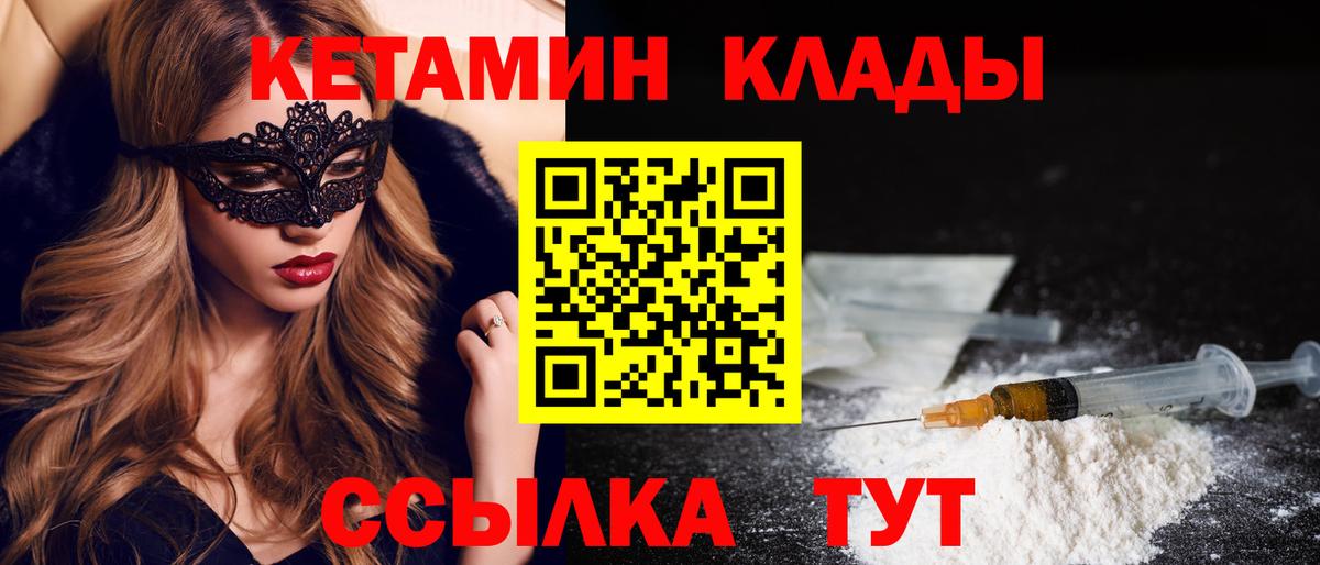 Кетамин ketamine  Вход с VPN  Кирово-Чепецк 