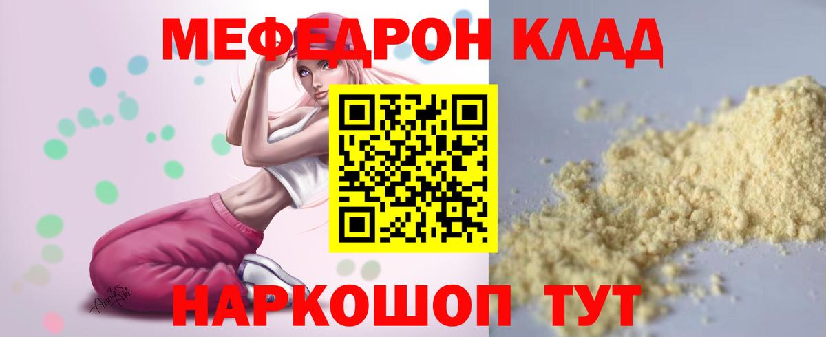 Мефедрон VHQ  МЕФ кристаллы  где купить наркотик  Вход с VPN  Кирово-Чепецк  МЯУ-МЯУ  Мефедрон 