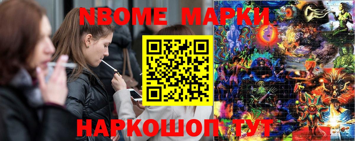 Марки N-bome 1,5мг Кирово-Чепецк